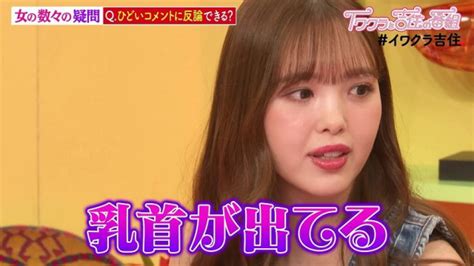 藤田ニコル 乳首|テレ朝POST » 藤田ニコル、投稿された動画に「乳首が出てる」。